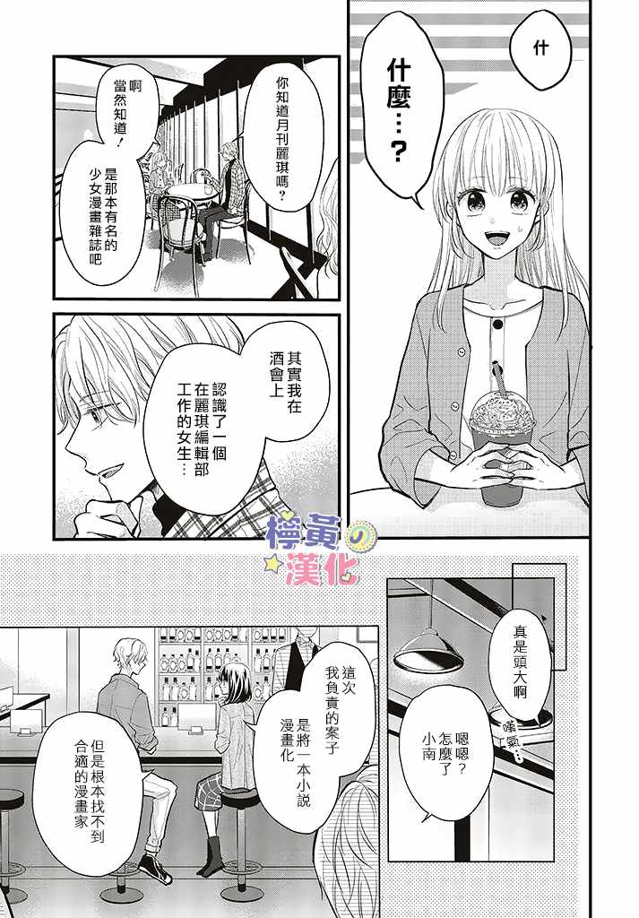 《TL漫画家与纯情编辑的秘密会议》漫画 TL漫画家与纯情编辑 008集