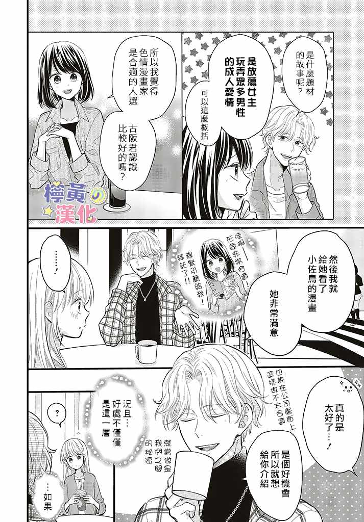 《TL漫画家与纯情编辑的秘密会议》漫画 TL漫画家与纯情编辑 008集