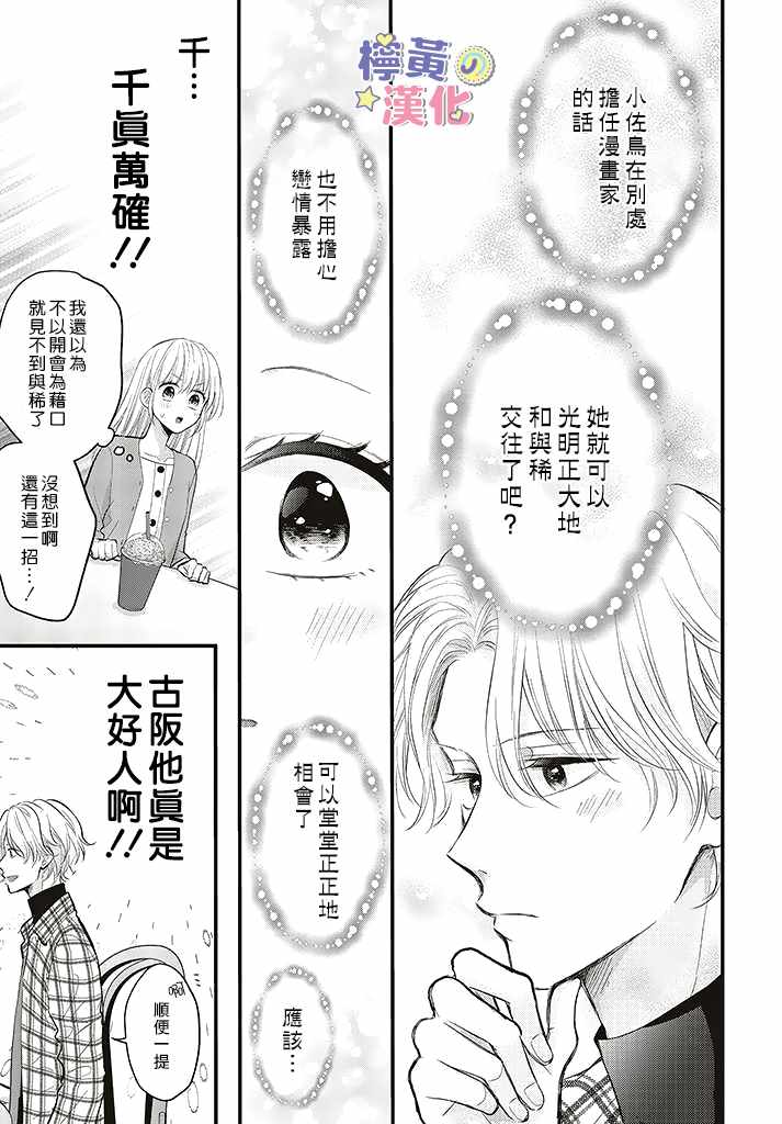 《TL漫画家与纯情编辑的秘密会议》漫画 TL漫画家与纯情编辑 008集