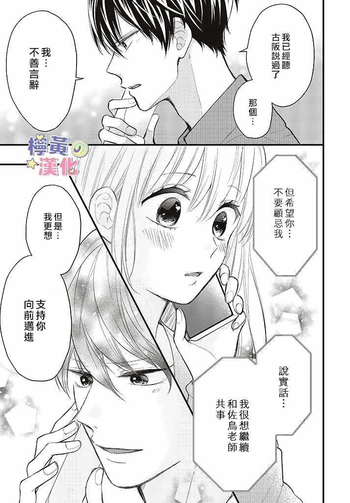 《TL漫画家与纯情编辑的秘密会议》漫画 TL漫画家与纯情编辑 008集