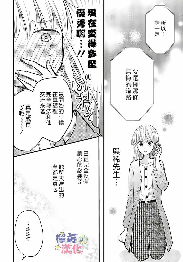 《TL漫画家与纯情编辑的秘密会议》漫画 TL漫画家与纯情编辑 008集