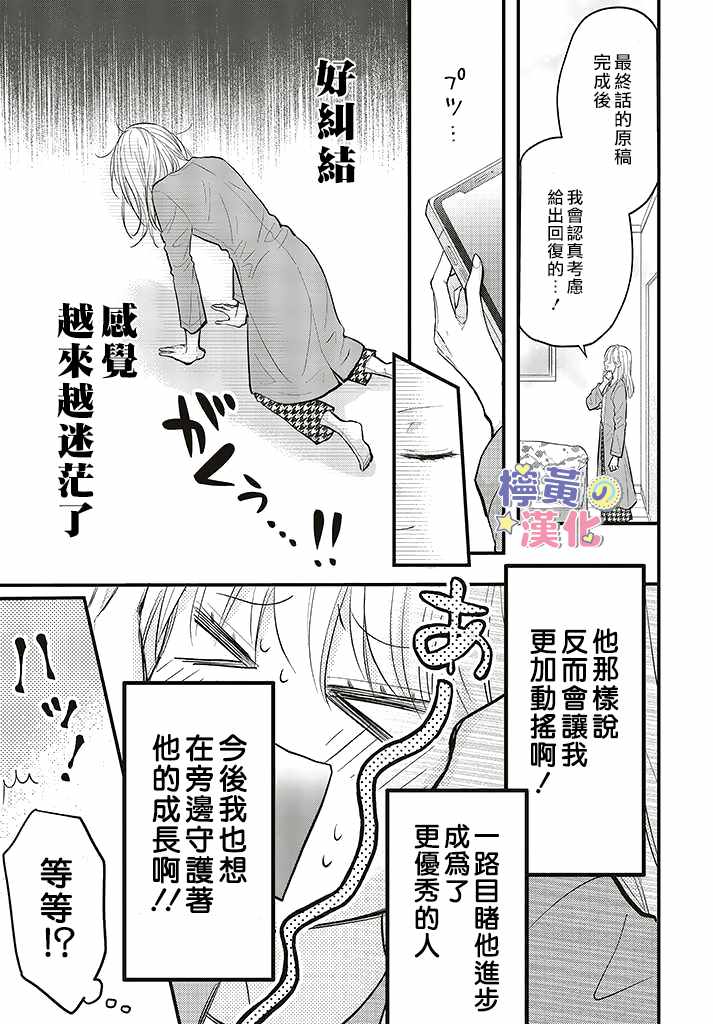 《TL漫画家与纯情编辑的秘密会议》漫画 TL漫画家与纯情编辑 008集