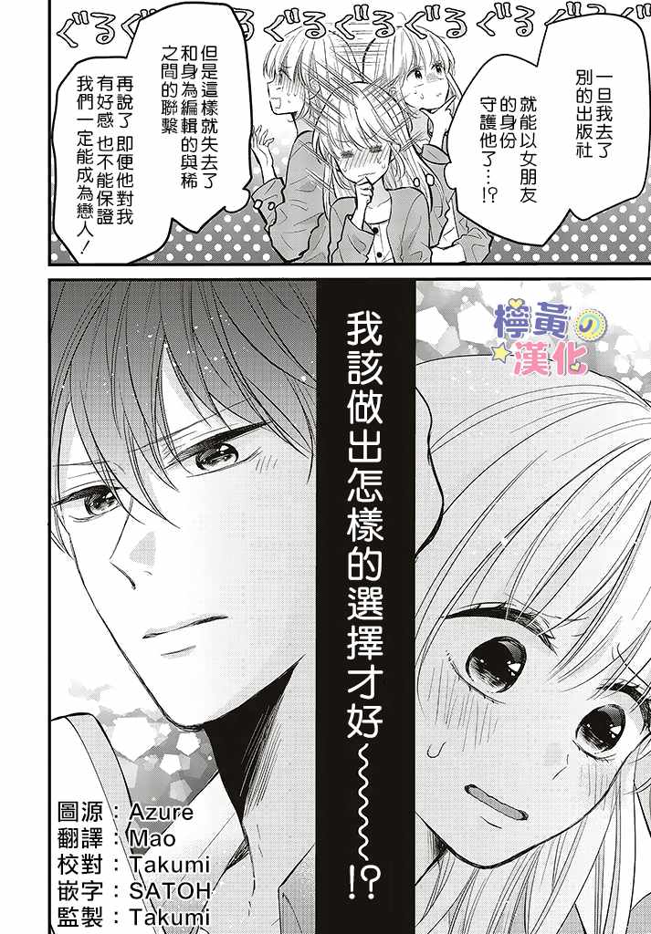 《TL漫画家与纯情编辑的秘密会议》漫画 TL漫画家与纯情编辑 008集