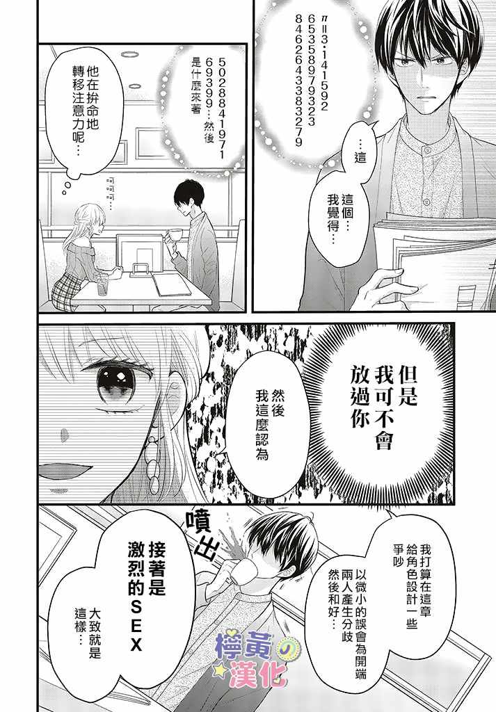 《TL漫画家与纯情编辑的秘密会议》漫画 TL漫画家与纯情编辑 02v2集