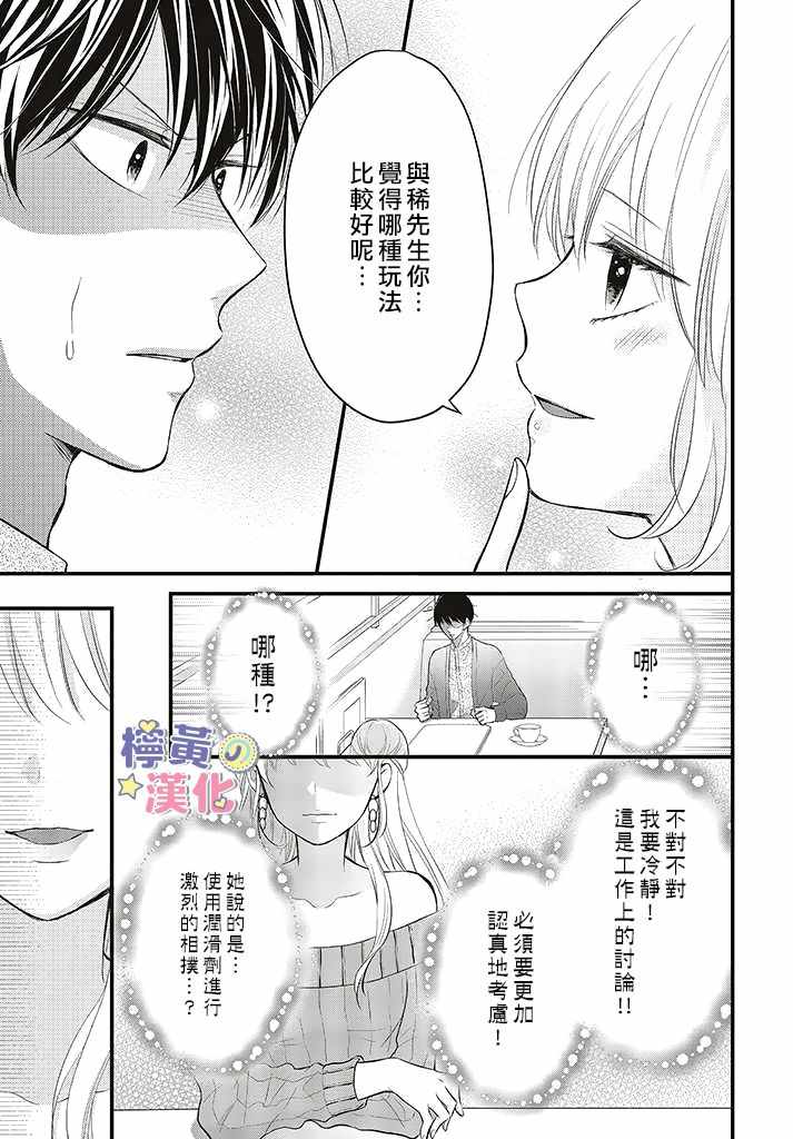 《TL漫画家与纯情编辑的秘密会议》漫画 TL漫画家与纯情编辑 02v2集