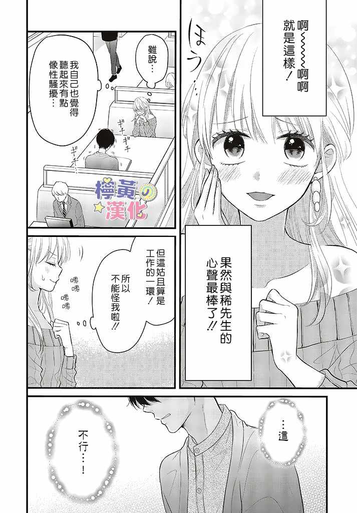 《TL漫画家与纯情编辑的秘密会议》漫画 TL漫画家与纯情编辑 02v2集