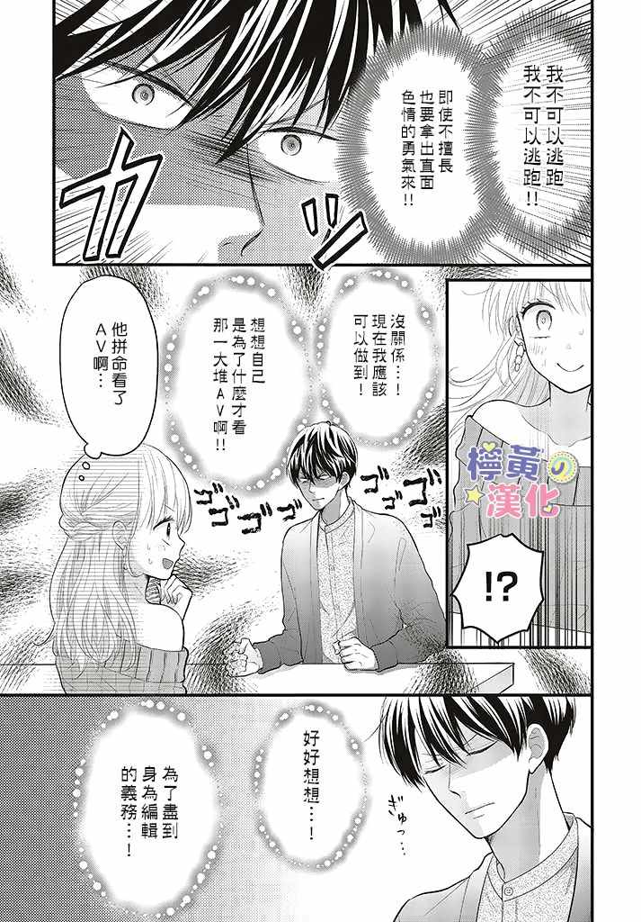 《TL漫画家与纯情编辑的秘密会议》漫画 TL漫画家与纯情编辑 02v2集