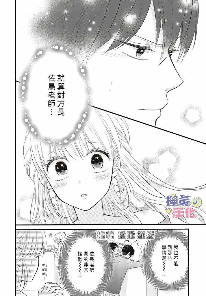 《TL漫画家与纯情编辑的秘密会议》漫画 TL漫画家与纯情编辑 02v2集