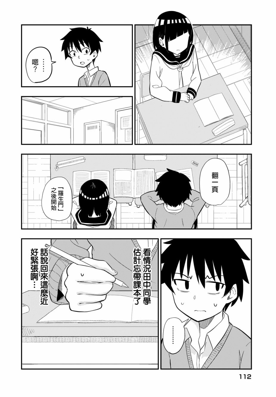 《同班的田中同学超级可怕》漫画 田中同学超级可怕 002集