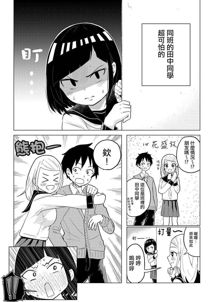 《同班的田中同学超级可怕》漫画 田中同学超级可怕 007集