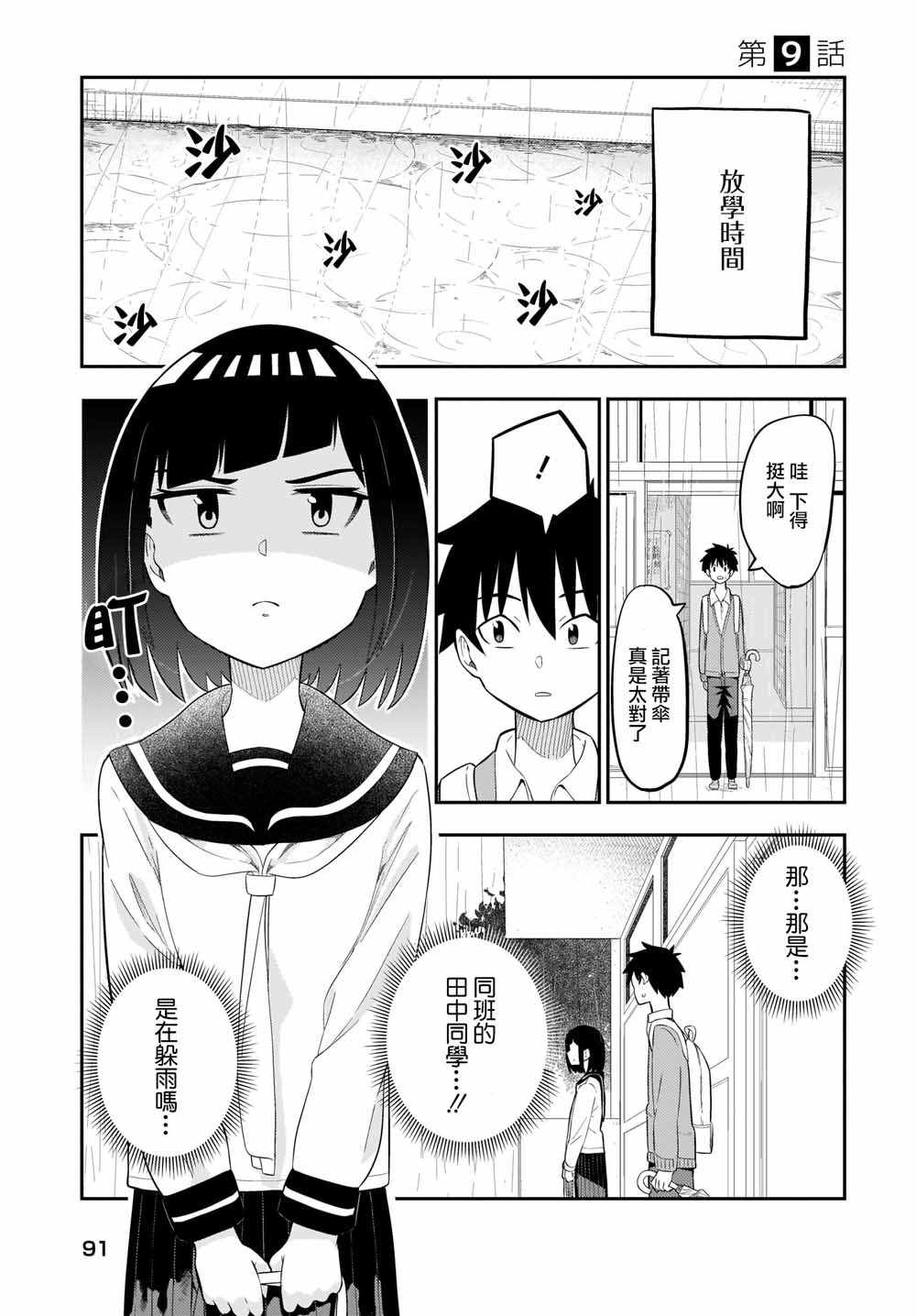 《同班的田中同学超级可怕》漫画 田中同学超级可怕 009集