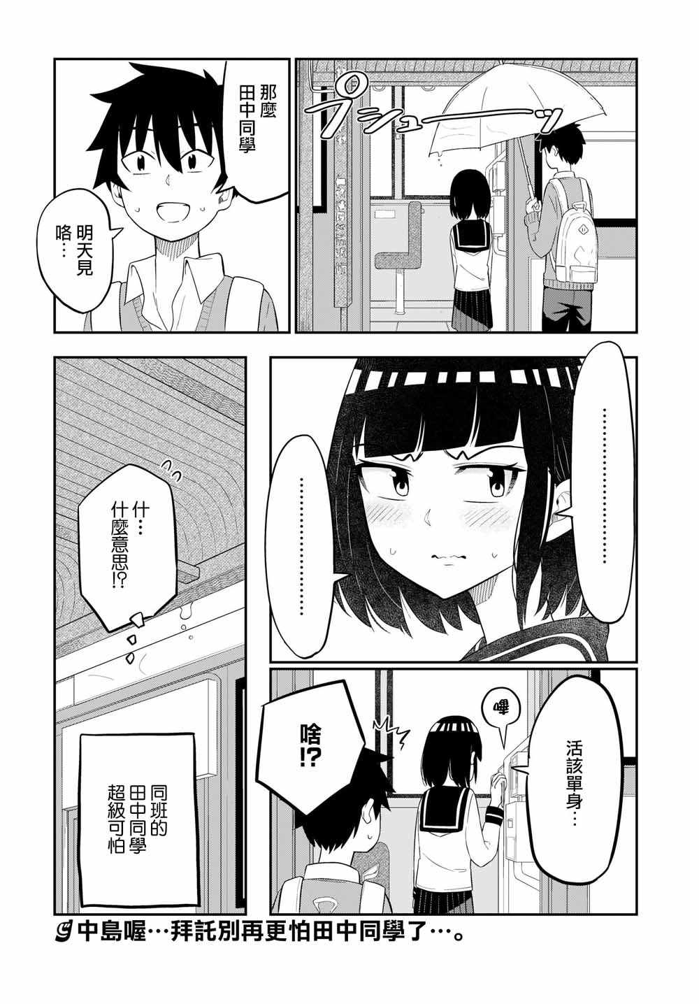 《同班的田中同学超级可怕》漫画 田中同学超级可怕 009集