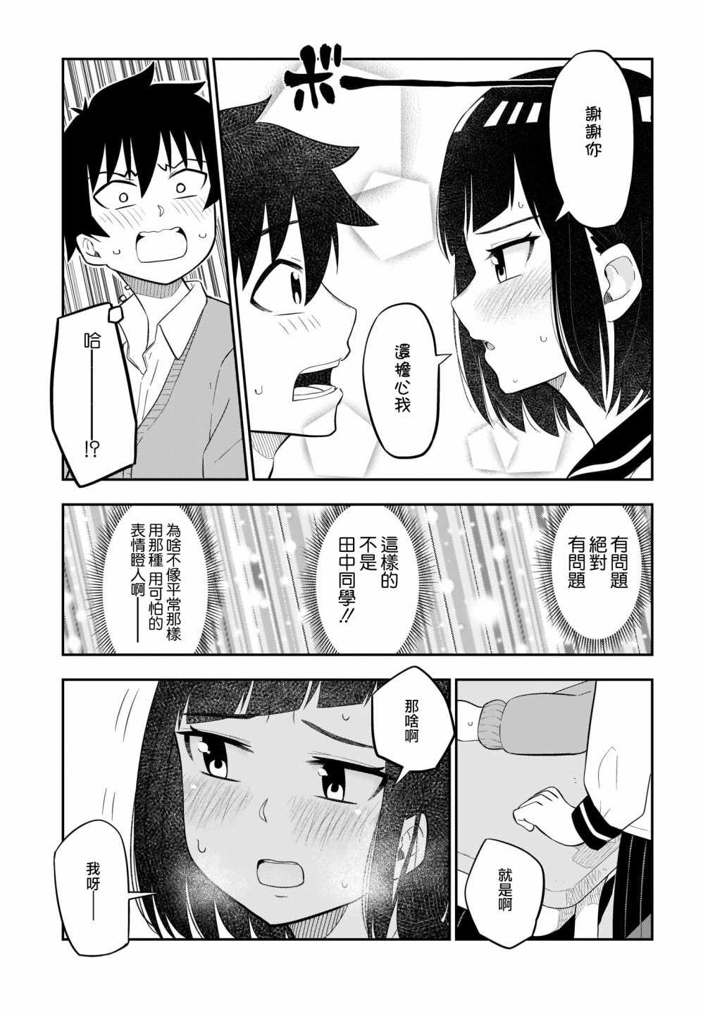 《同班的田中同学超级可怕》漫画 田中同学超级可怕 012集