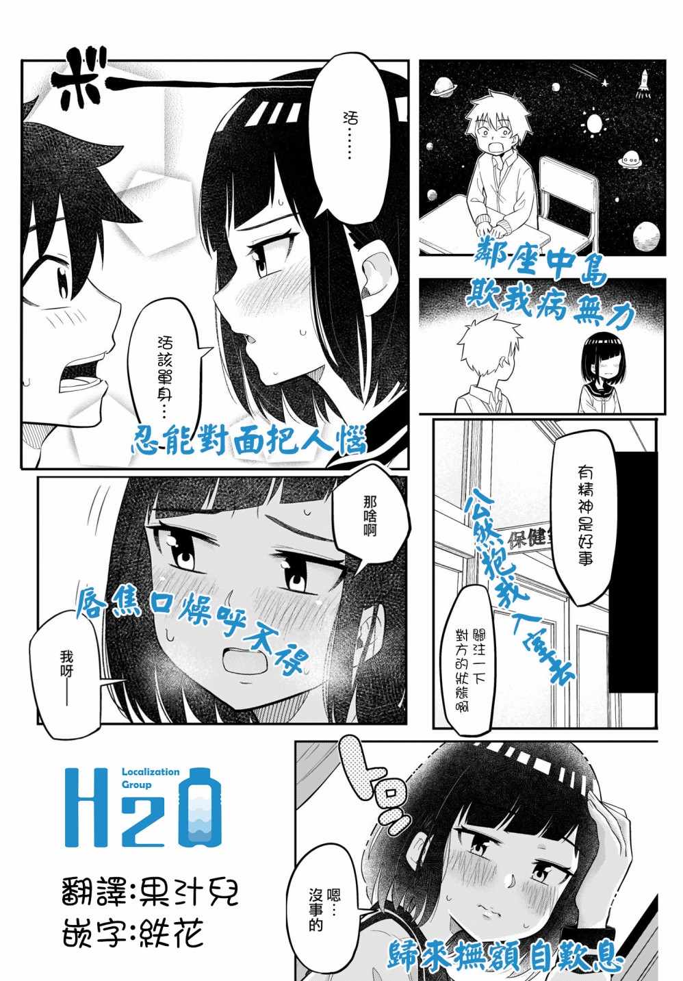 《同班的田中同学超级可怕》漫画 田中同学超级可怕 012集