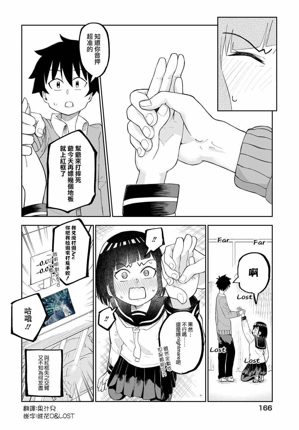 《同班的田中同学超级可怕》漫画 田中同学超级可怕 015集