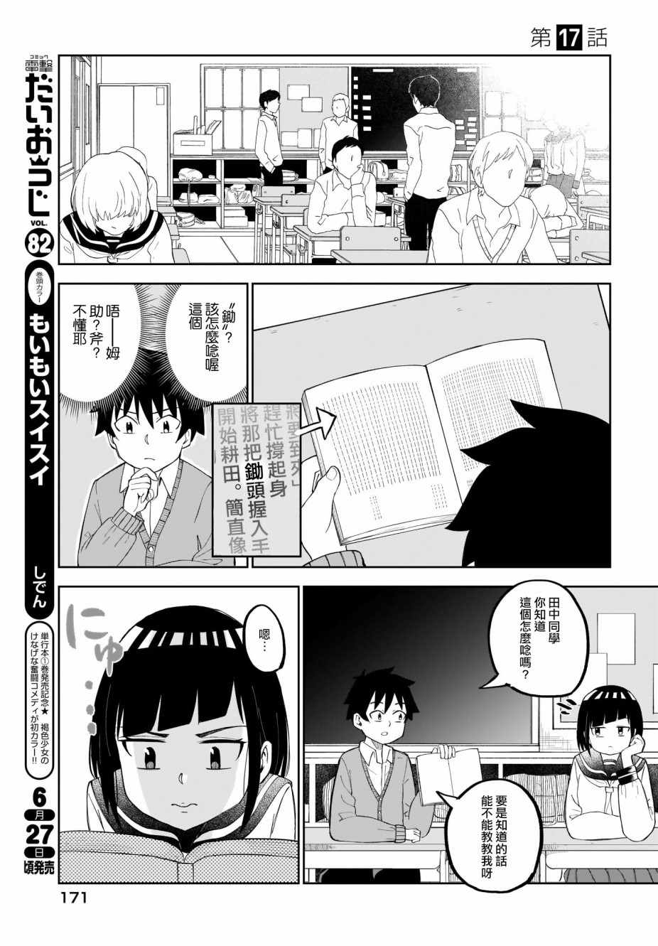 《同班的田中同学超级可怕》漫画 田中同学超级可怕 017集