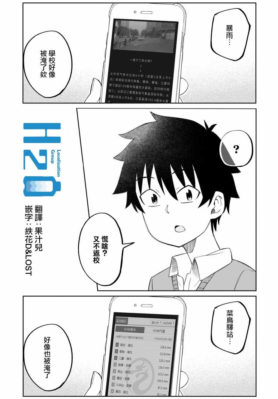 《同班的田中同学超级可怕》漫画 田中同学超级可怕 017集