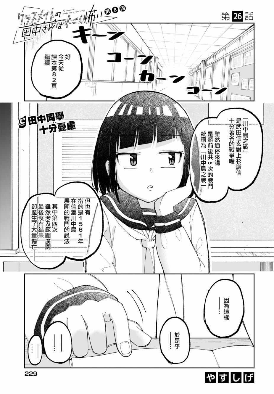 《同班的田中同学超级可怕》漫画 田中同学超级可怕 026集