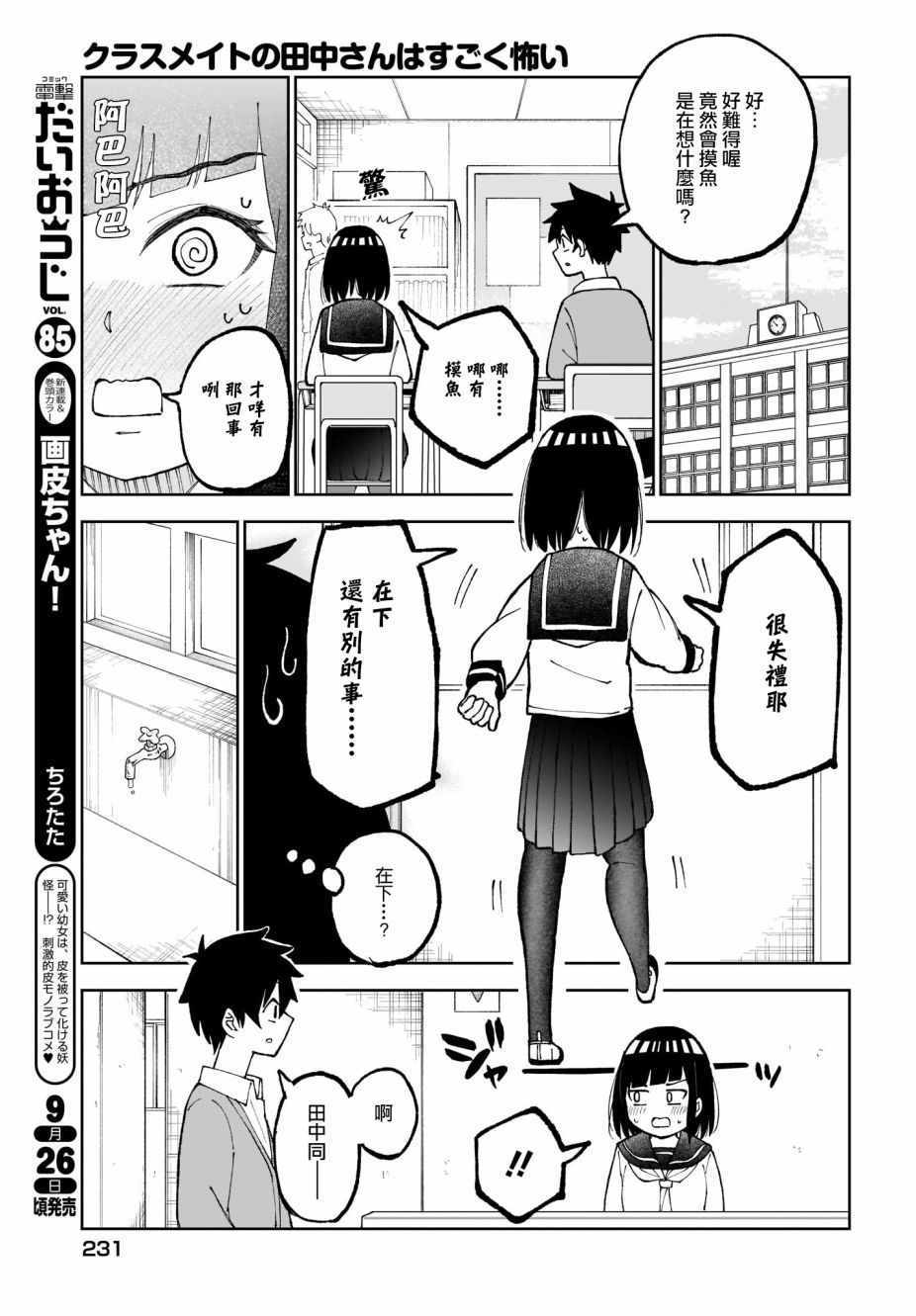 《同班的田中同学超级可怕》漫画 田中同学超级可怕 026集