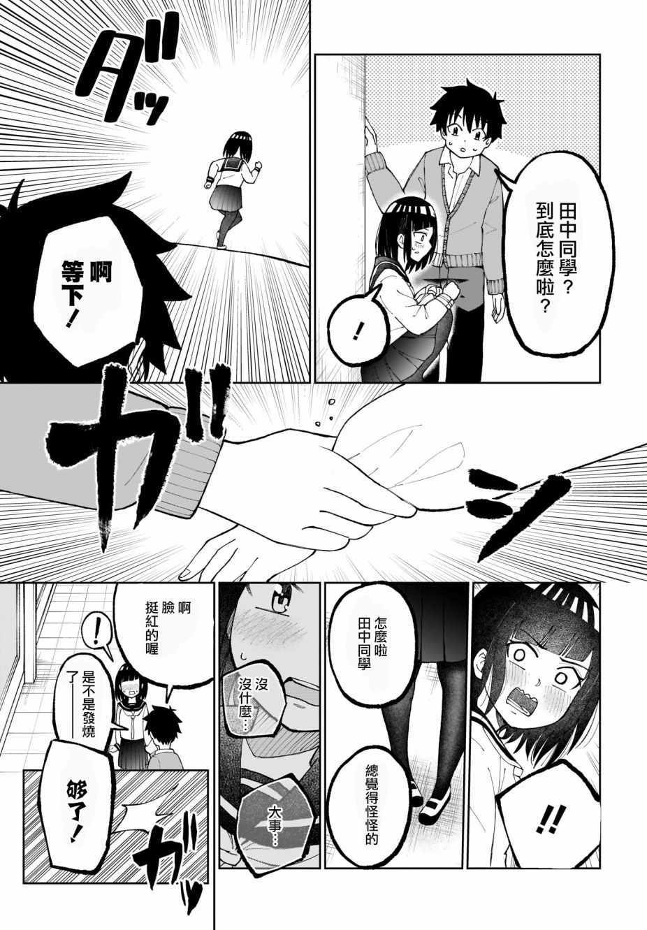 《同班的田中同学超级可怕》漫画 田中同学超级可怕 026集