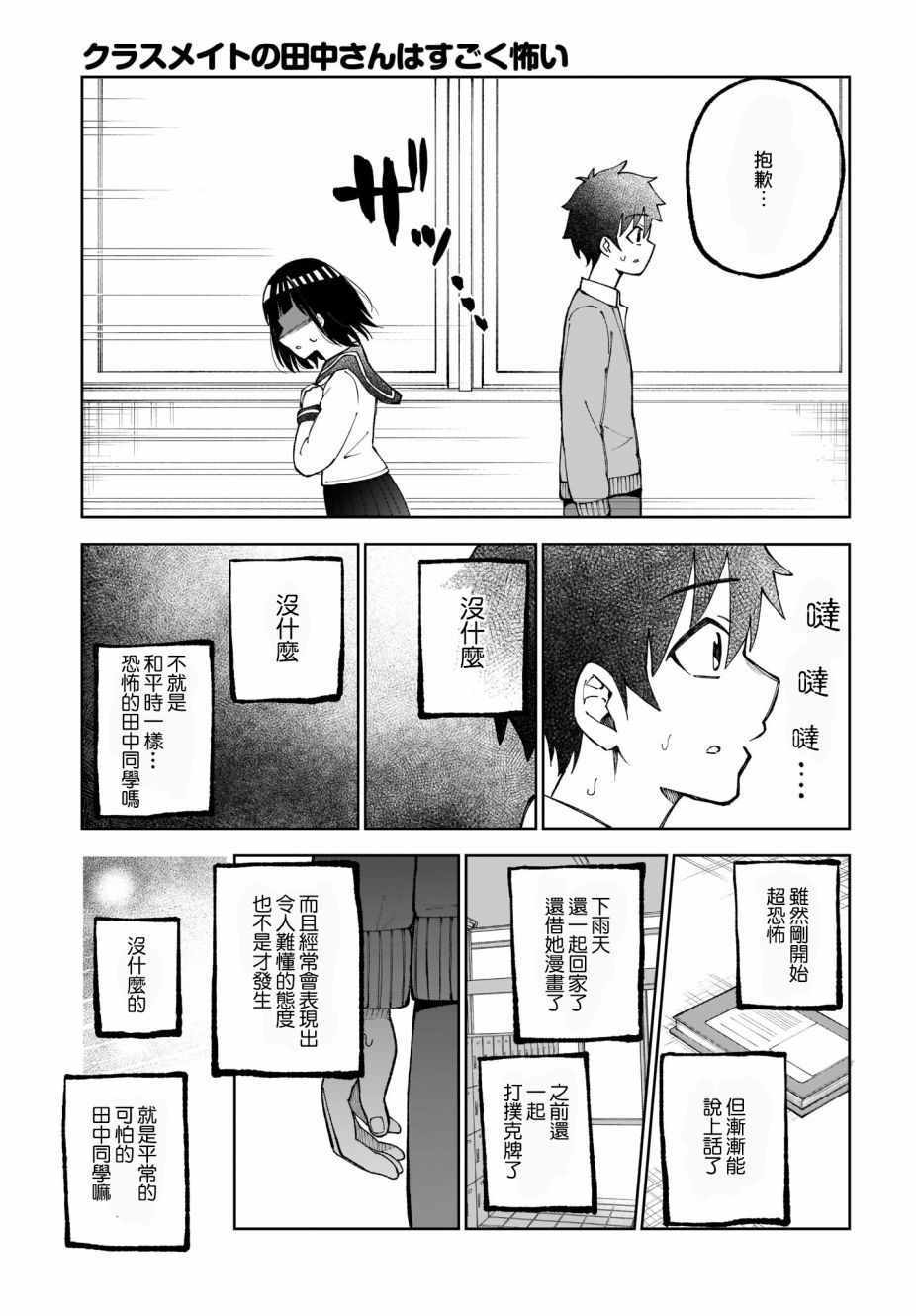 《同班的田中同学超级可怕》漫画 田中同学超级可怕 026集