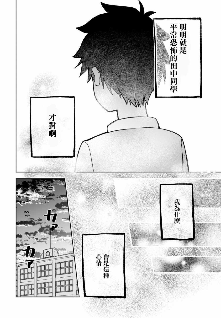 《同班的田中同学超级可怕》漫画 田中同学超级可怕 026集