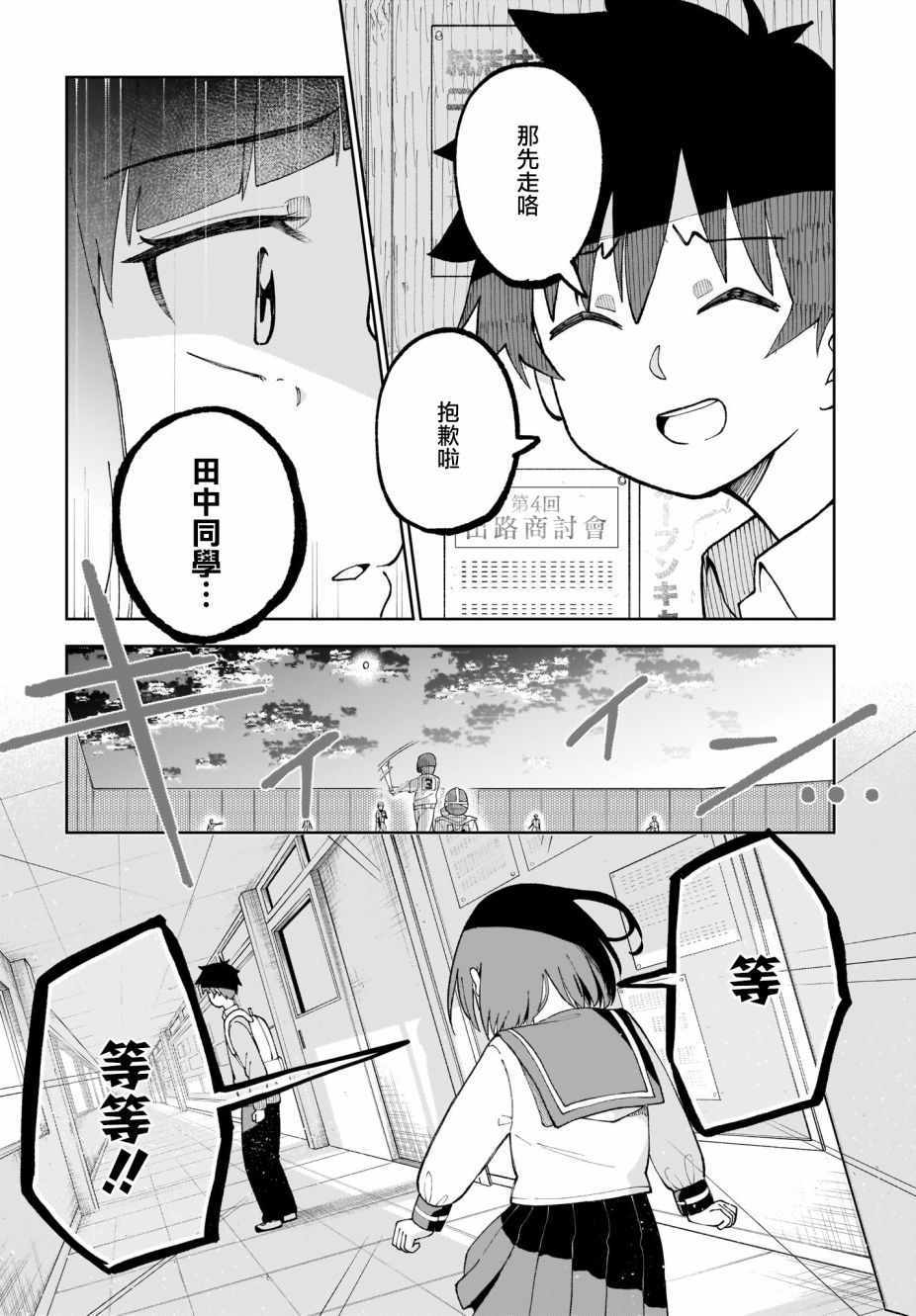 《同班的田中同学超级可怕》漫画 田中同学超级可怕 026集