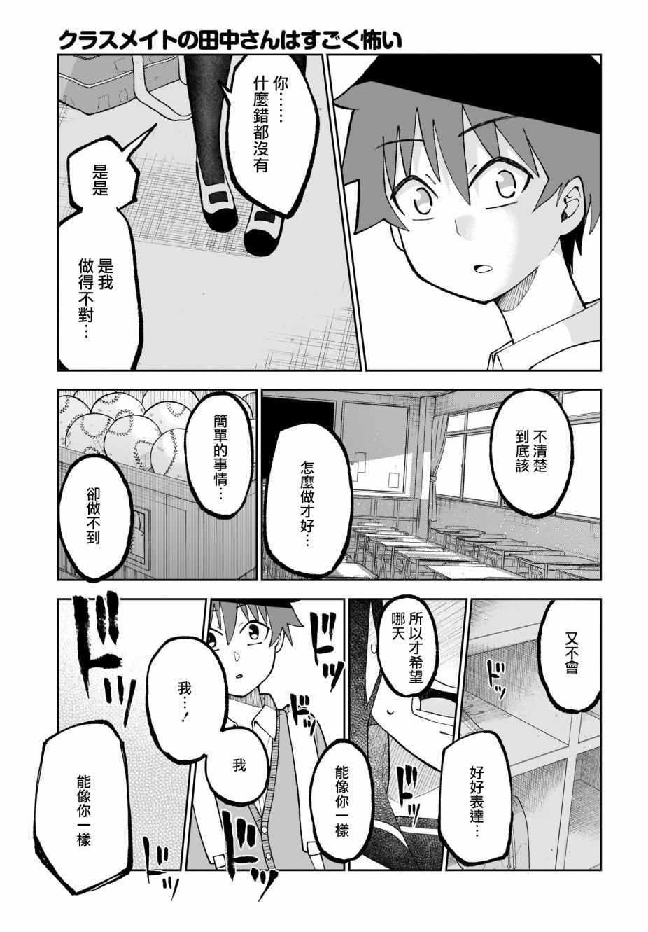 《同班的田中同学超级可怕》漫画 田中同学超级可怕 026集