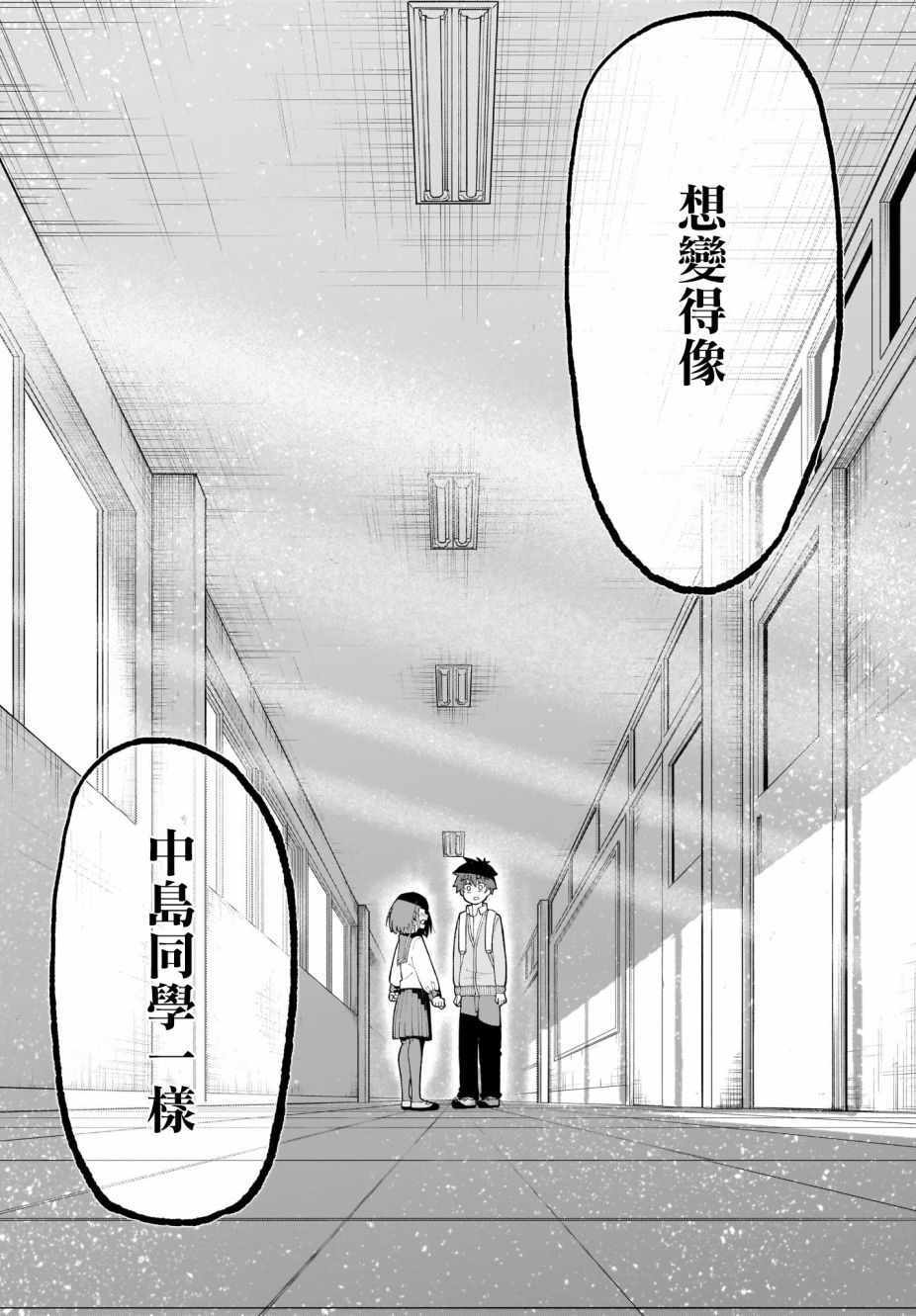 《同班的田中同学超级可怕》漫画 田中同学超级可怕 026集