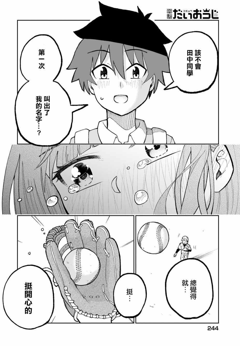 《同班的田中同学超级可怕》漫画 田中同学超级可怕 026集