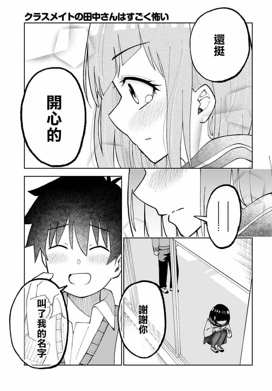 《同班的田中同学超级可怕》漫画 田中同学超级可怕 026集