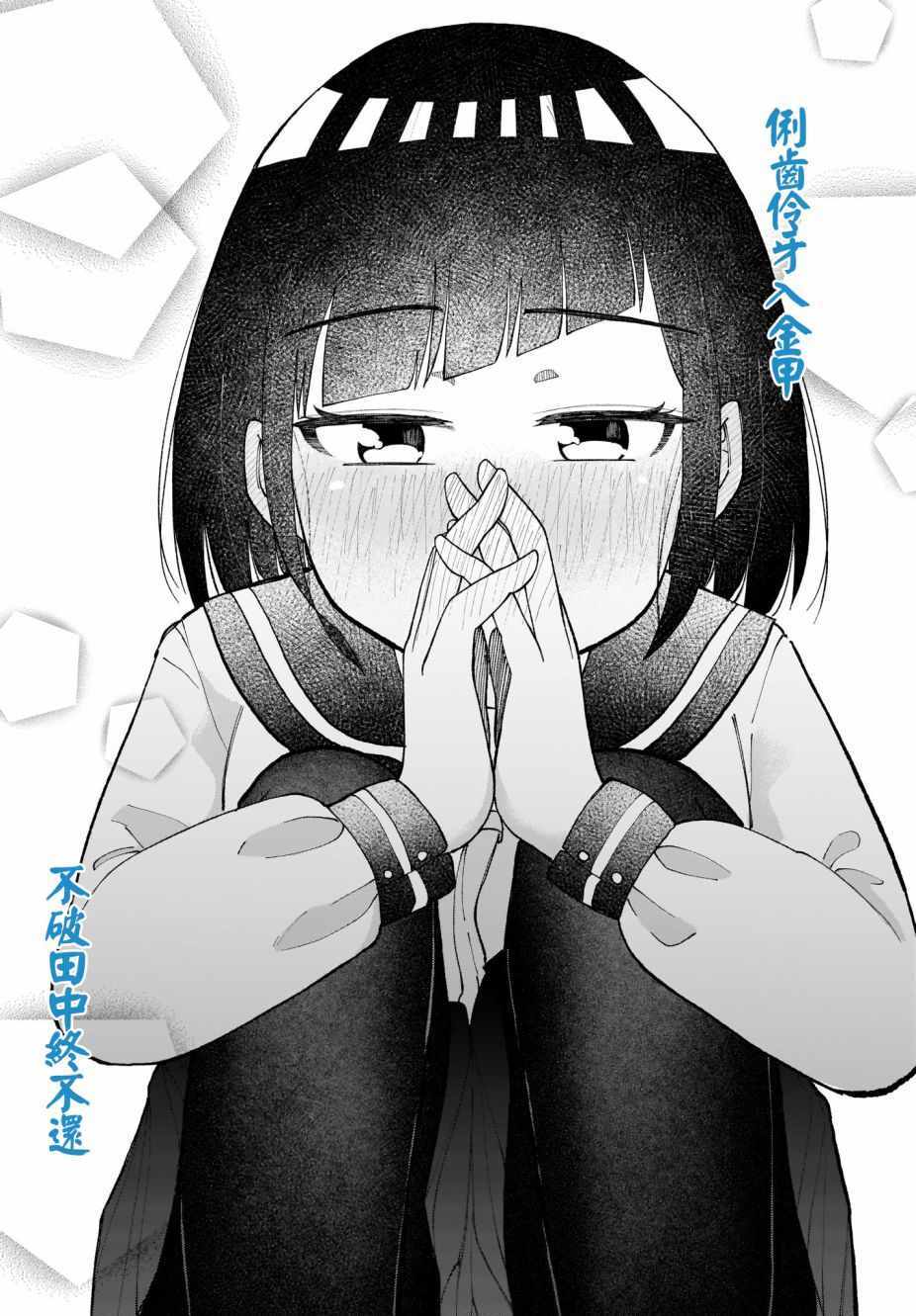 《同班的田中同学超级可怕》漫画 田中同学超级可怕 026集