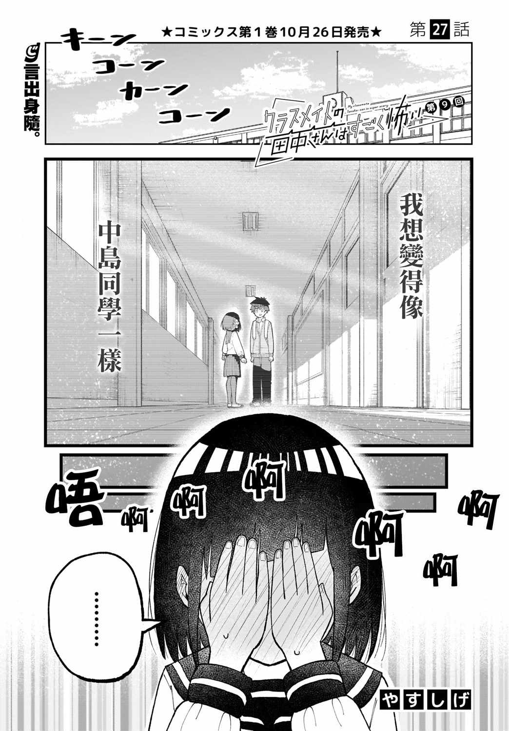 《同班的田中同学超级可怕》漫画 田中同学超级可怕 027集