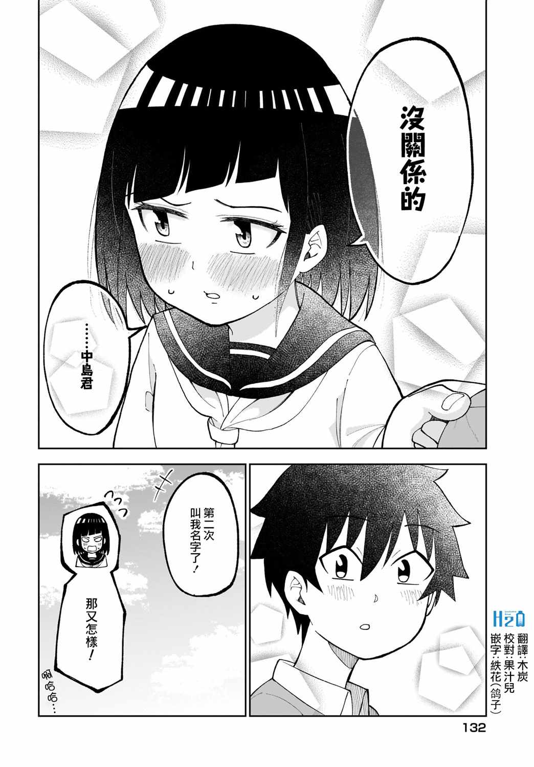 《同班的田中同学超级可怕》漫画 田中同学超级可怕 027集