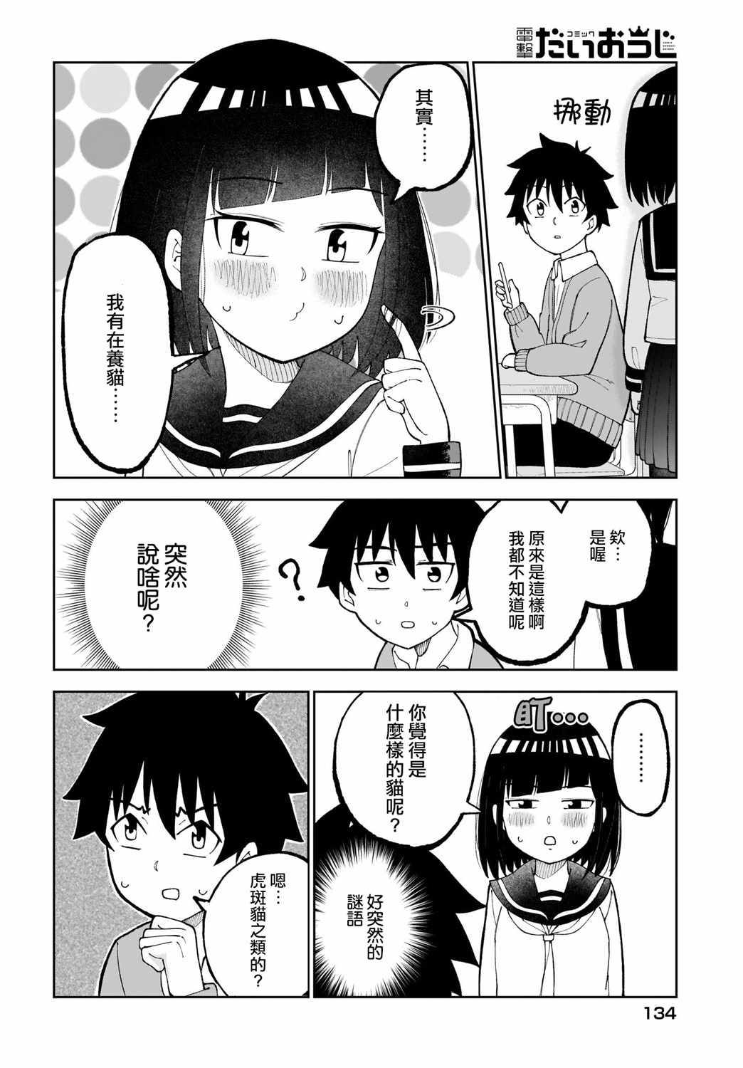 《同班的田中同学超级可怕》漫画 田中同学超级可怕 028集