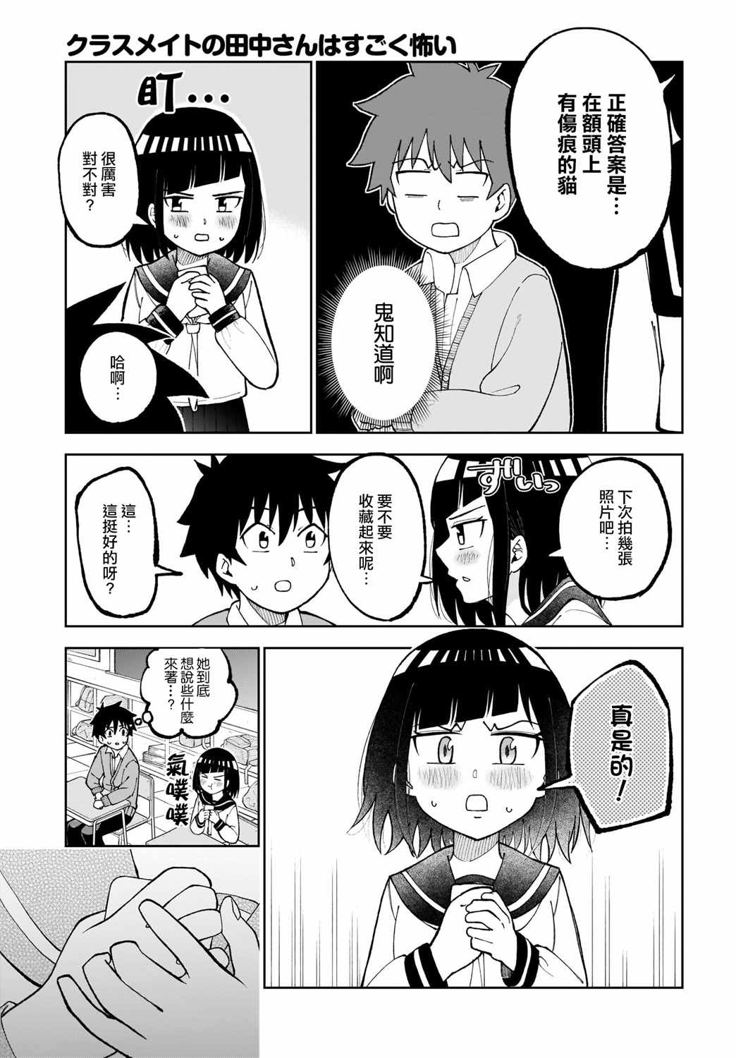 《同班的田中同学超级可怕》漫画 田中同学超级可怕 028集