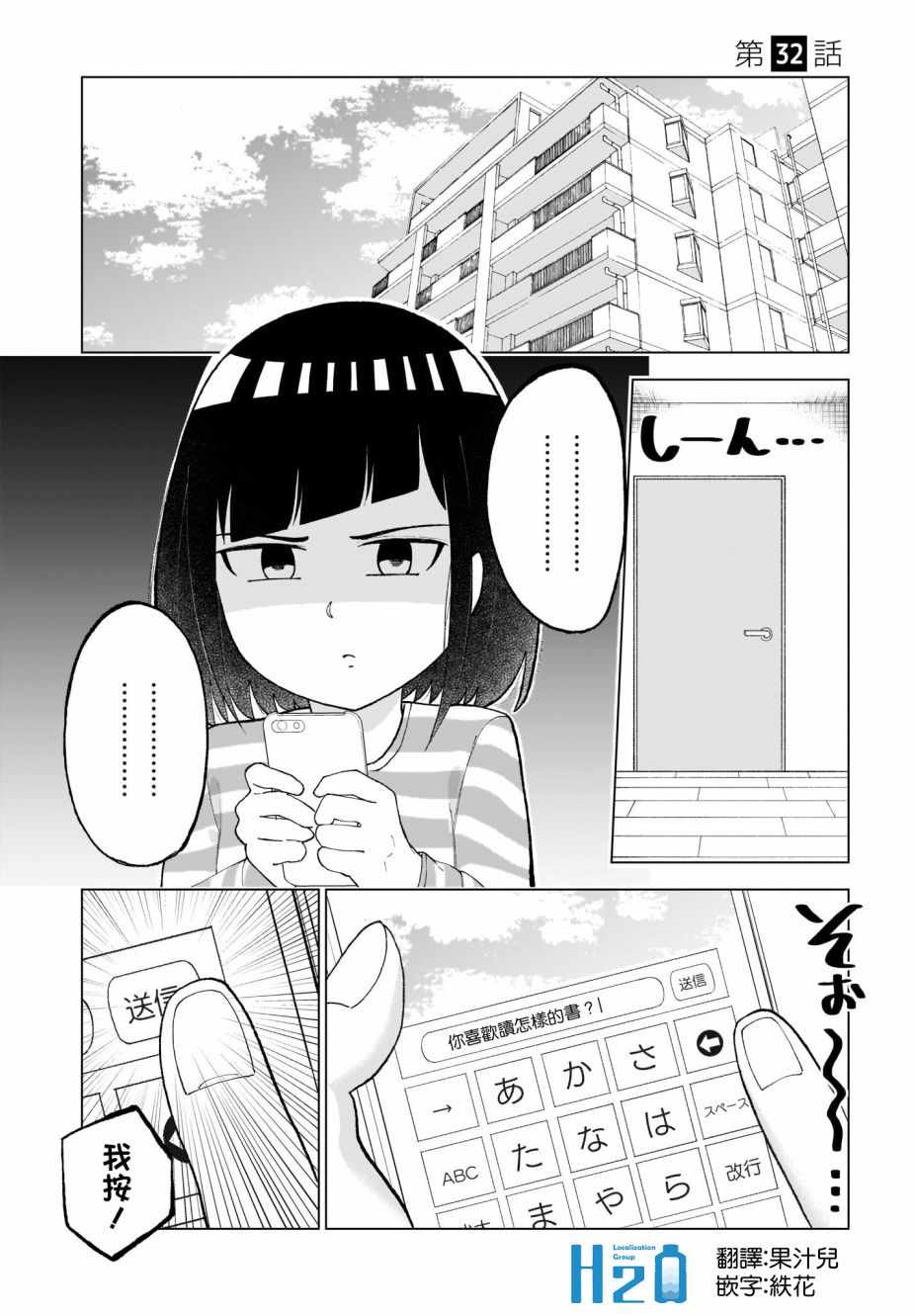 《同班的田中同学超级可怕》漫画 田中同学超级可怕 032集