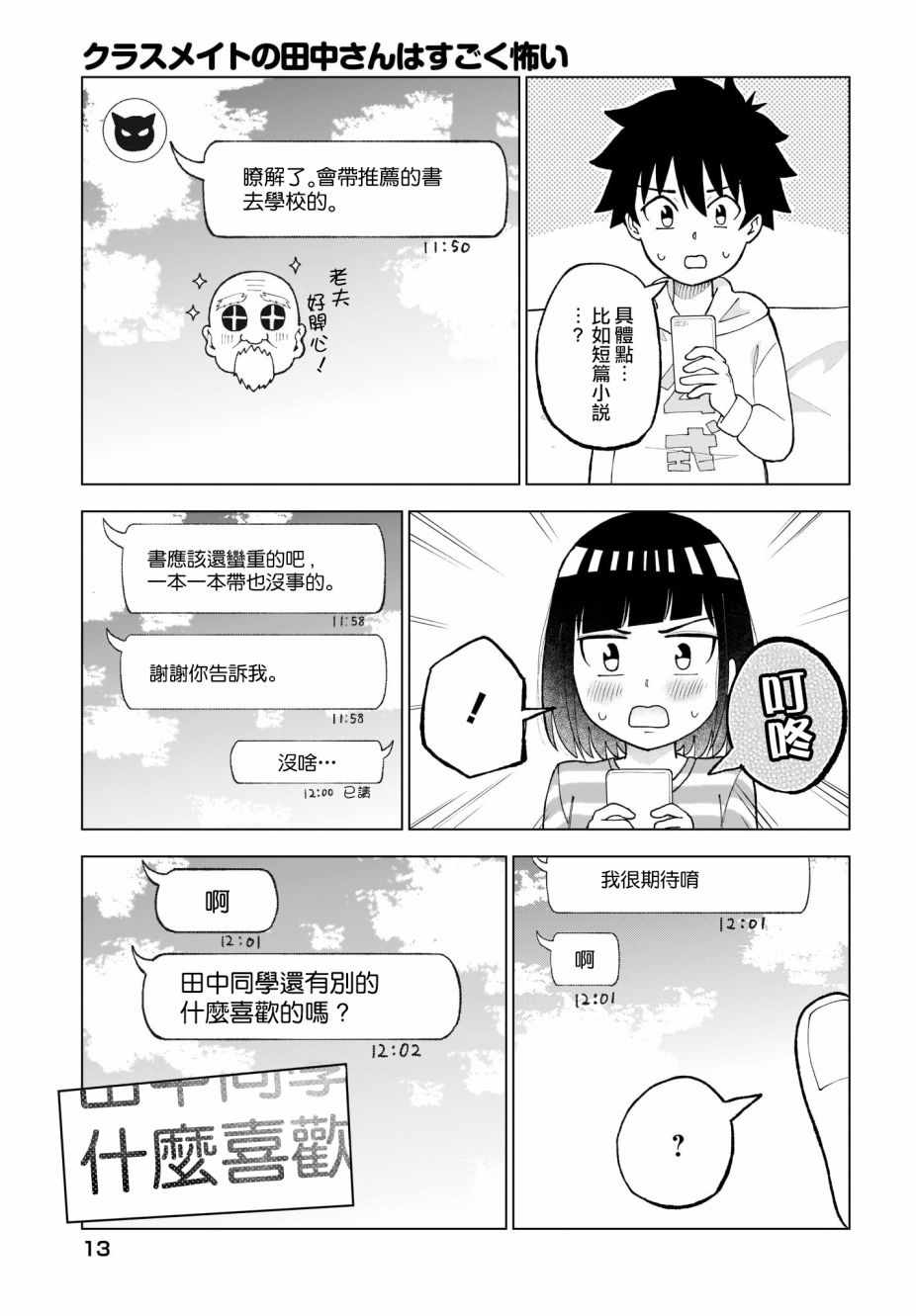 《同班的田中同学超级可怕》漫画 田中同学超级可怕 032集