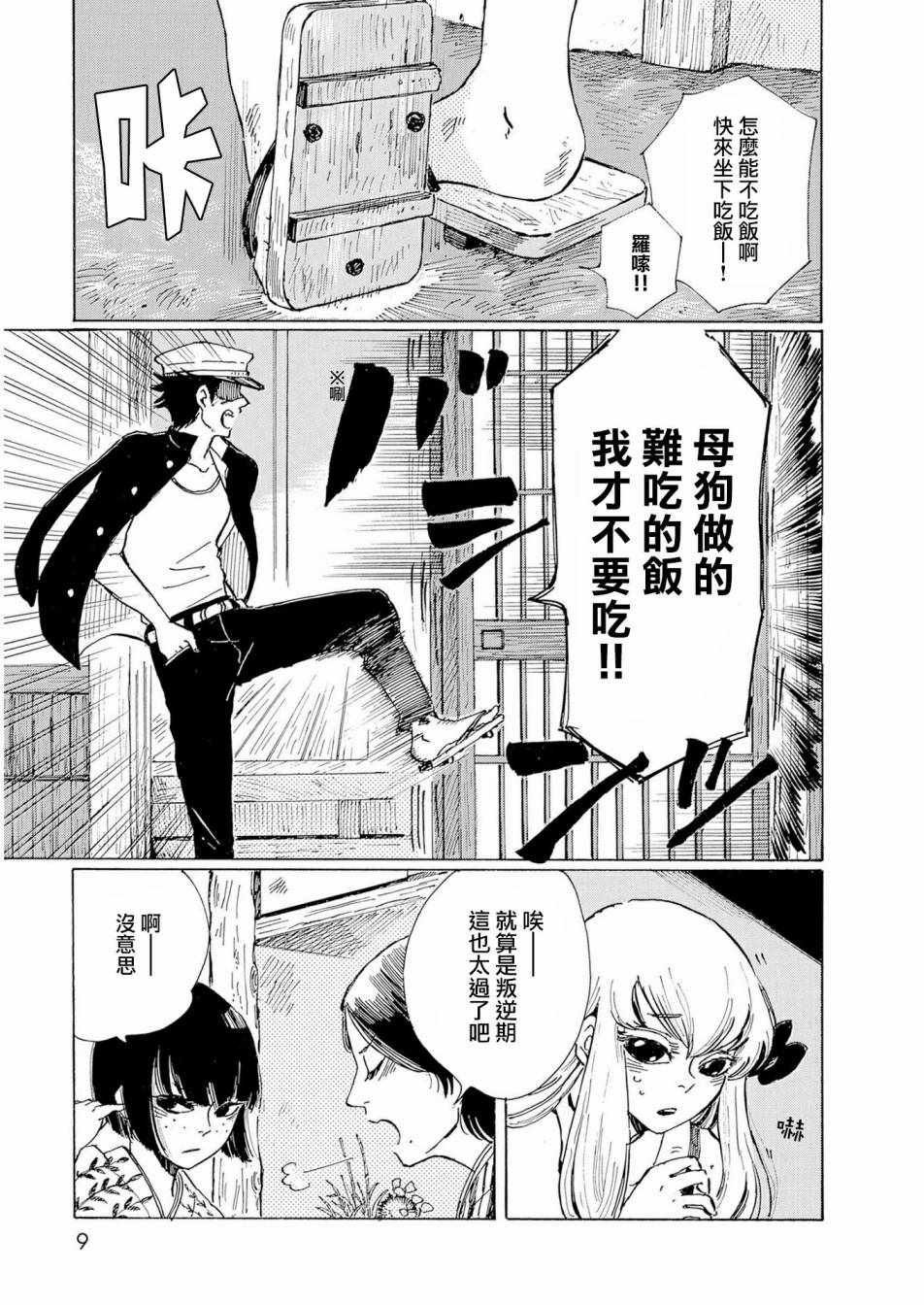 《鬼娘恋爱禁止》漫画 001集