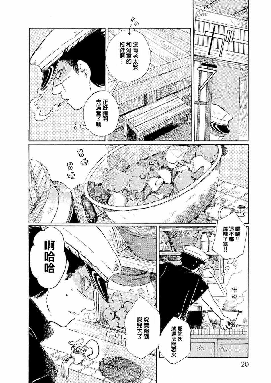 《鬼娘恋爱禁止》漫画 001集