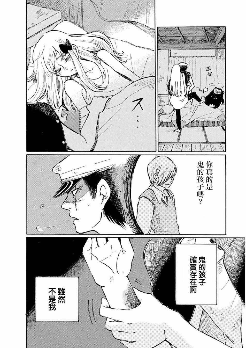 《鬼娘恋爱禁止》漫画 001集