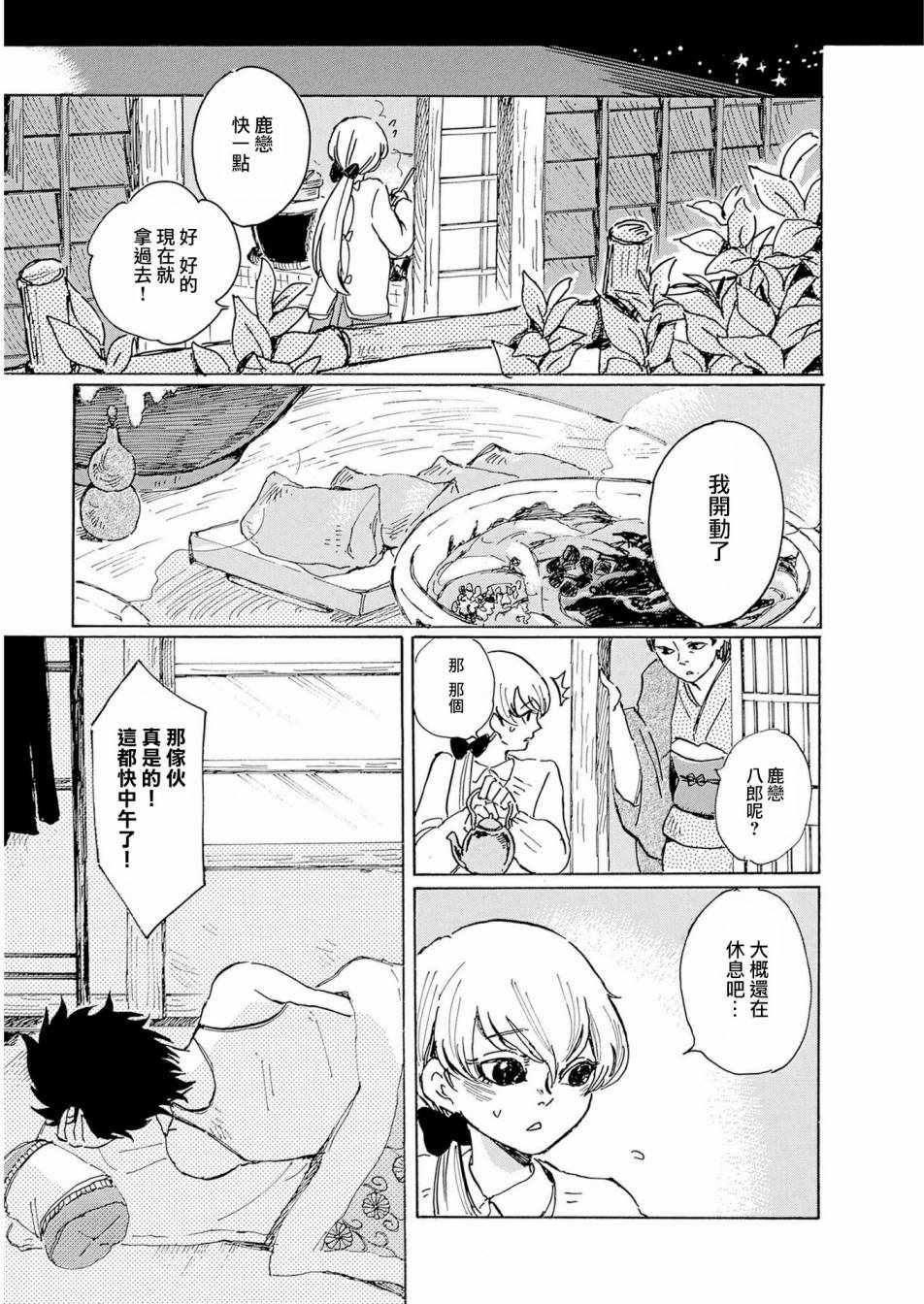 《鬼娘恋爱禁止》漫画 001集