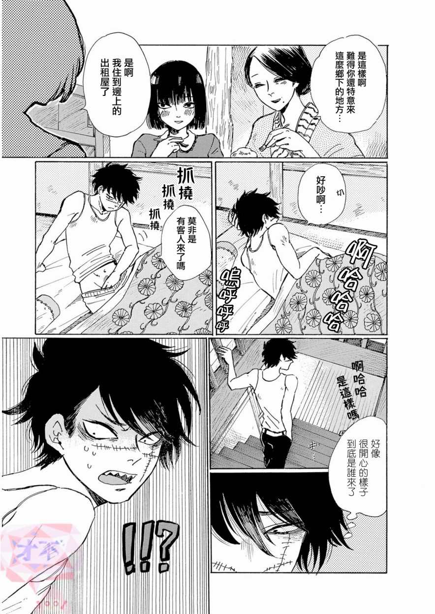 《鬼娘恋爱禁止》漫画 002集