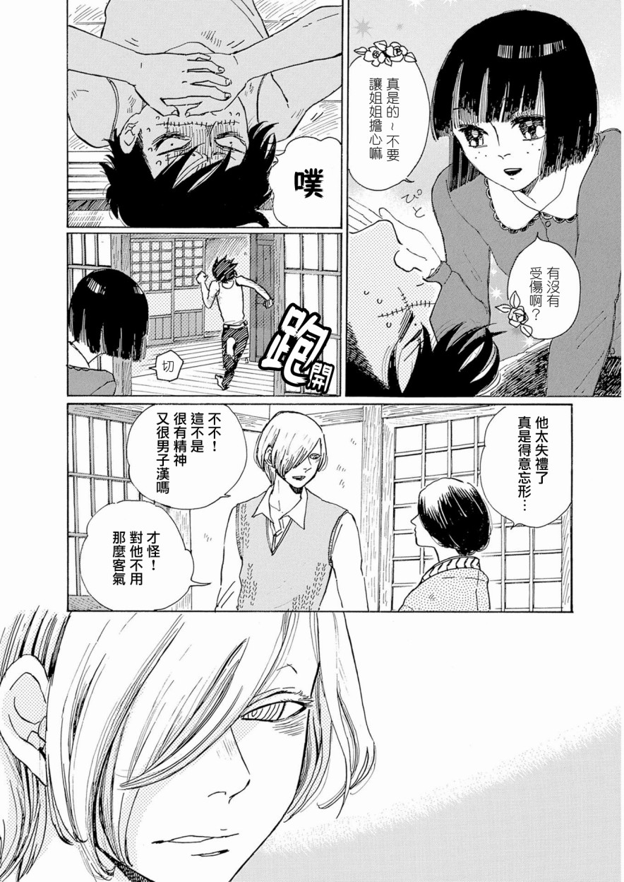 《鬼娘恋爱禁止》漫画 002集