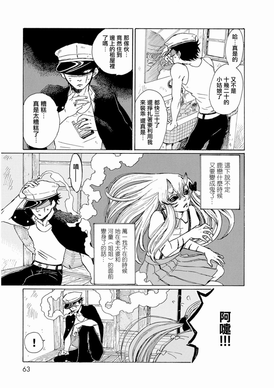 《鬼娘恋爱禁止》漫画 002集