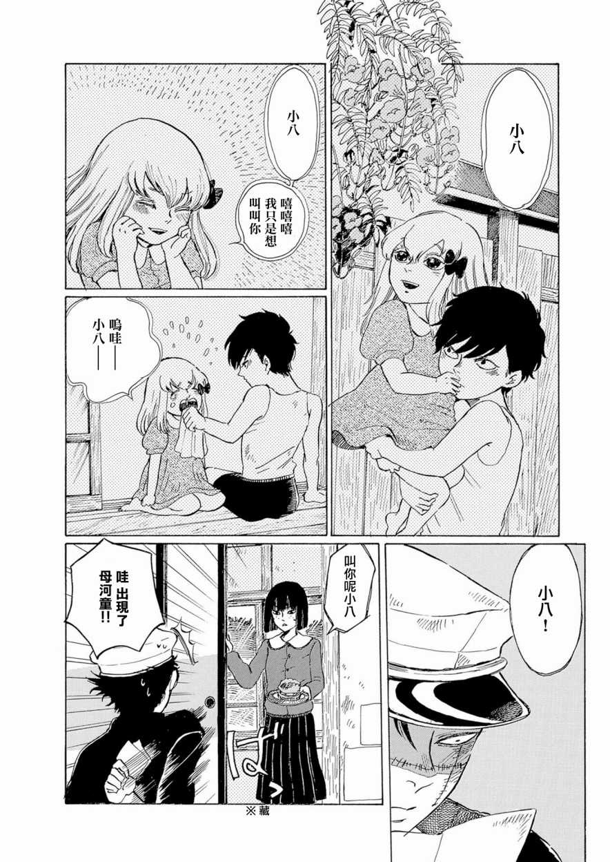 《鬼娘恋爱禁止》漫画 002集