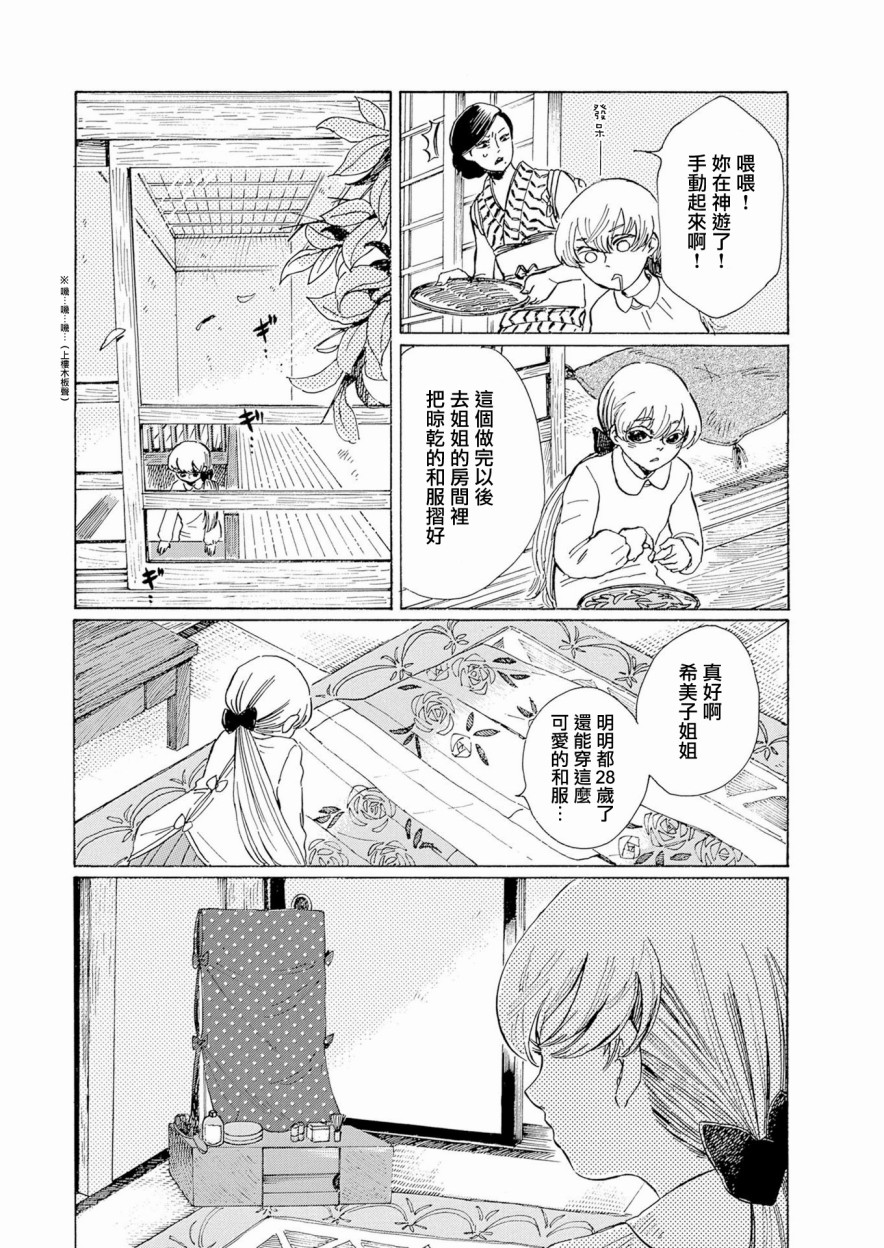 《鬼娘恋爱禁止》漫画 002集