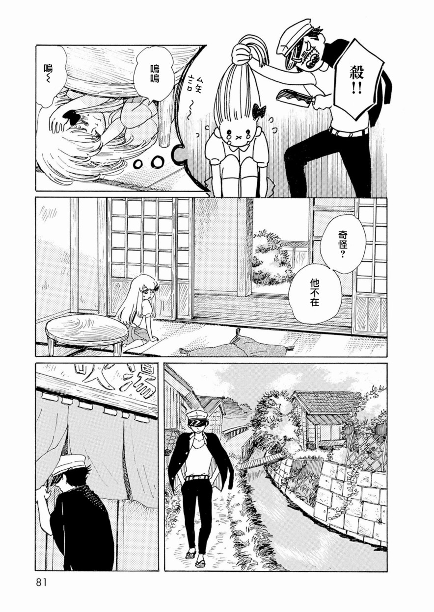 《鬼娘恋爱禁止》漫画 002集