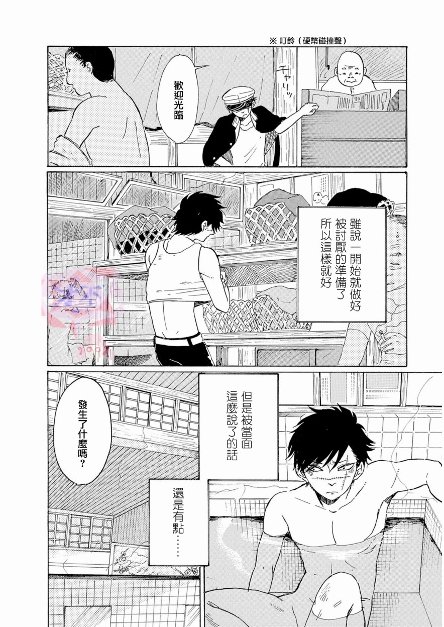 《鬼娘恋爱禁止》漫画 002集