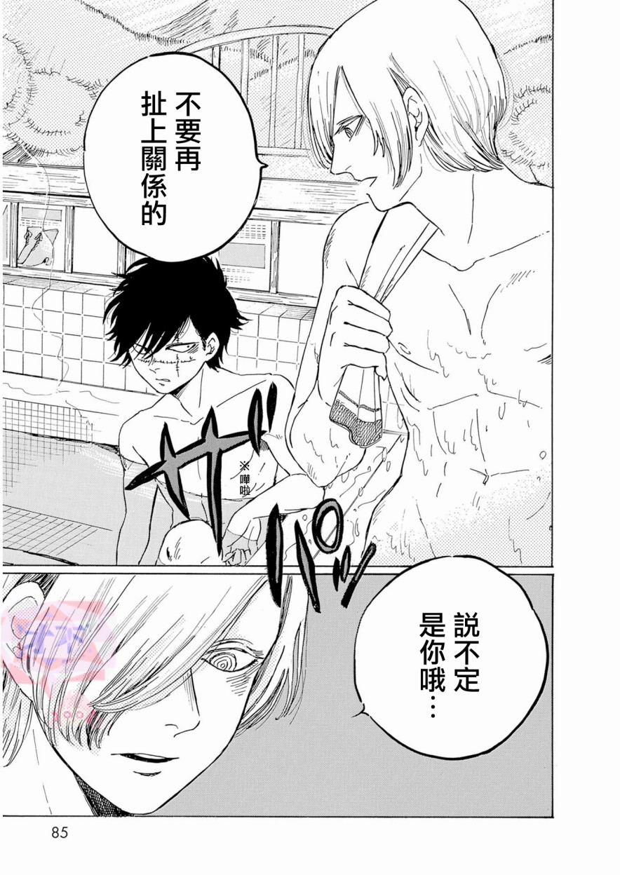 《鬼娘恋爱禁止》漫画 002集